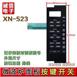 黑色 美 L205C 微波炉面板控制开关按键薄膜触摸贴