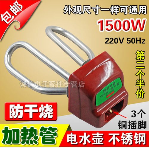 防干烧全套不锈钢电热水壶配件水壶加热管发热棒加热芯1500W