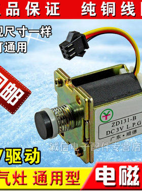 嵌入式灶具自吸电磁阀燃气炉具天然液化煤气灶点火器配件通用