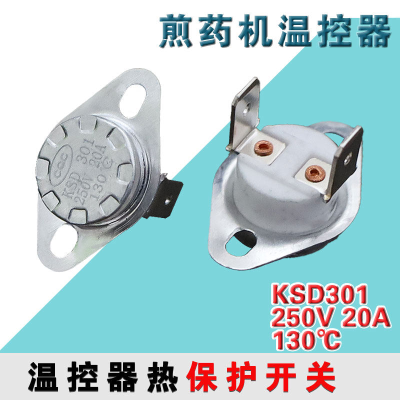 电中药壶煎药器煎药机 中药煲电药锅熬药罐配件 130度 20A 温控器,生活电器,其他生活家电配件,淘宝优惠券,粉丝福利购,淘宝优惠卷