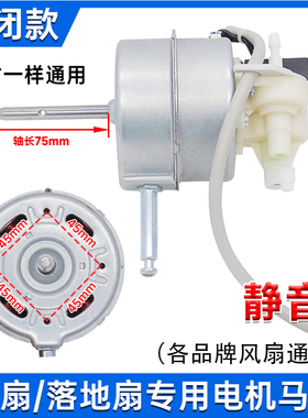 美D原厂全新正品配件电风扇电容马达FS40-12K2/10K/11L1通用电机