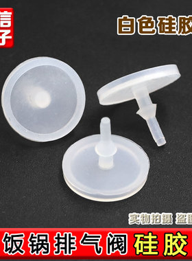 美d电饭煲蒸汽回流阀硅胶垫FD40R/FS50R/FS40R/FD30R/FS4010