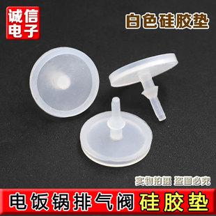 FD30R FS40R FS4010 FS50R 美d电饭煲蒸汽回流阀硅胶垫FD40R