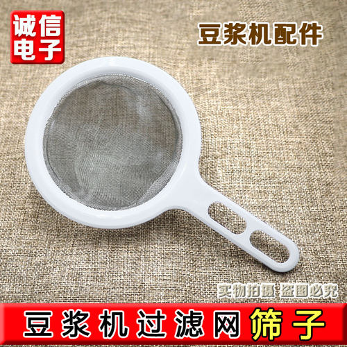 料理豆浆机配件豆渣果汁面粉豆浆过滤网超细隔渣超密漏勺网筛子
