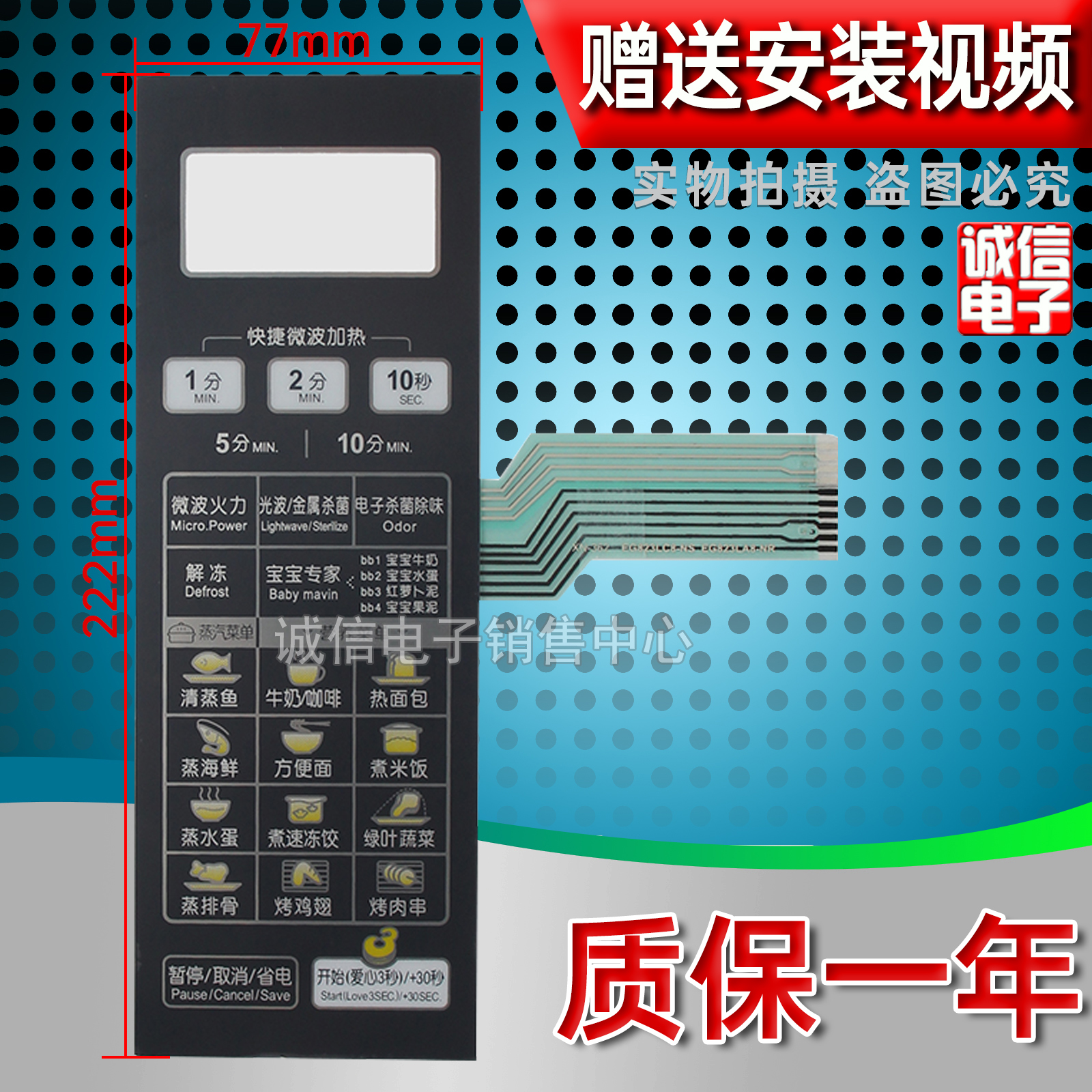 微波炉面板按键薄膜开关