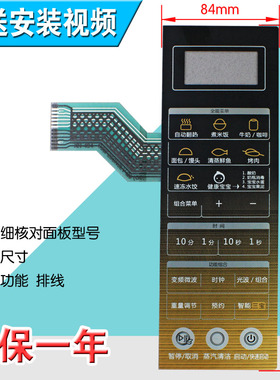 微波炉面板G90F25CN3LV-Q6(G0)控制开关按键薄膜触摸贴
