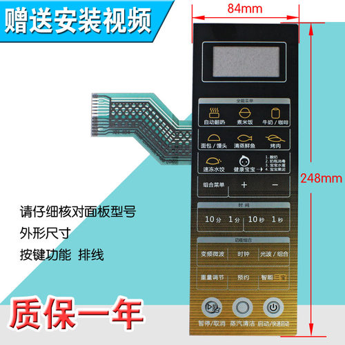 微波炉面板G90F25CN3LV-Q6(G0)控制开关按键薄膜触摸贴