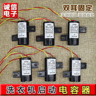CBB60全自动洗衣机启动电容器8 10 12 14UF左右固定电子配件450V