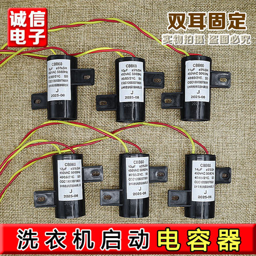 CBB60全自动洗衣机启动电容器8 10 12 14UF左右固定电子配件450V