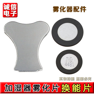 雾化片工业超声波雾化器20mm直径换能片通用假山加湿器振荡换能片