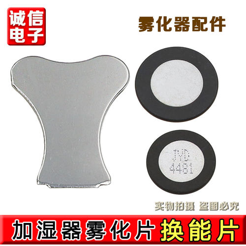 雾化片工业超声波雾化器20mm直径换能片通用假山加湿器振荡换能片