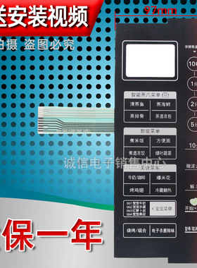 美的EG823MF7-NRH微波炉按键面板M3-L231A薄膜开关通用X3-L231A