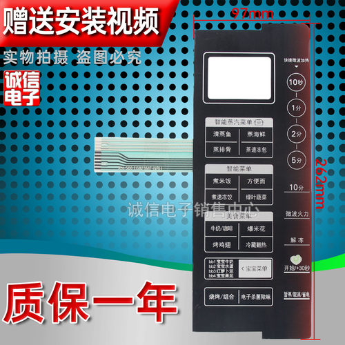 微波炉面板按键薄膜开关