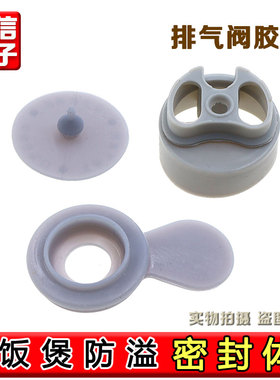 适用小熊电饭煲DFB-P20H1P30R3P30N5P20N5内盖出气口胶圈拉环配件