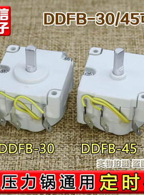 适用苏泊尔美的电压力锅 定时器DDFB-30定时开关机械煲旋钮计时器