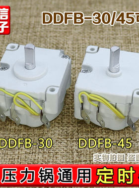 适用苏泊尔美的电压力锅 定时器DDFB-30定时开关机械煲旋钮计时器