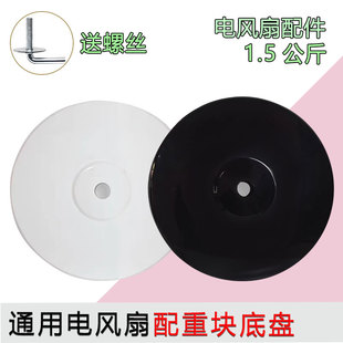 美的格力电风扇底座底盘通用型fs40原装原厂落地扇底盘螺丝配件