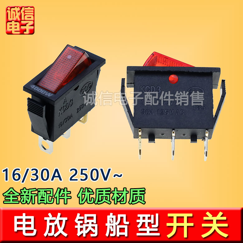 船型开关KCD8-211N两档3脚红色带灯KCD8船形开关电炒锅开关