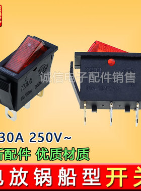 船型开关KCD8-211N两档3脚红色带灯KCD8船形开关电炒锅开关