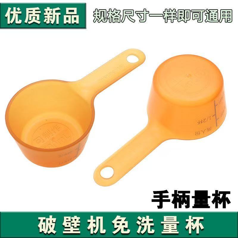 九阳破壁免洗豆浆机量杯K3/P108/K231/60GD260手柄量杯干豆杯配件