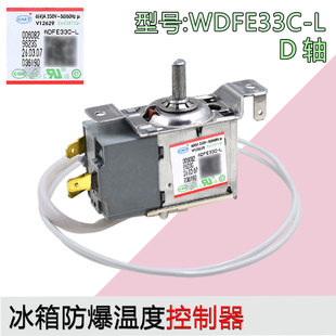 适用海尔冰箱控制器WDFE33C-L 0060829623温控器开关WDF-33U-2-EX