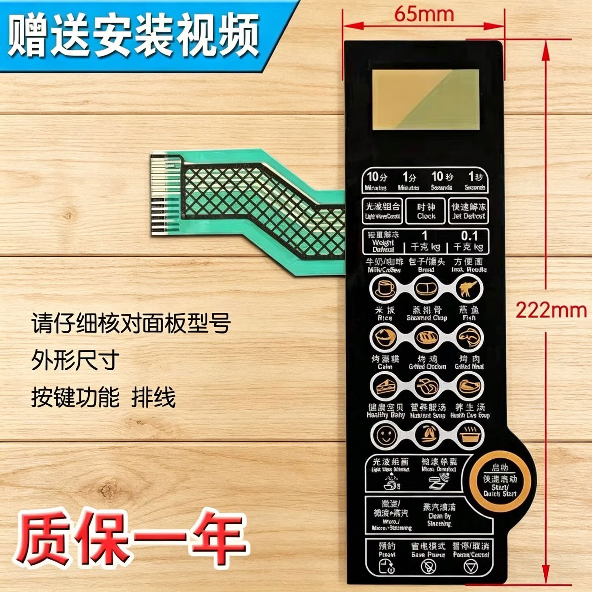 格兰仕G80F23CN1L-SD(S0)(SO)微波炉面板控制按键触摸薄膜开关图片