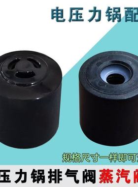 美MD的电压力锅排气阀MY-12LS509A/13LS608A/WQC50A5原装限压阀