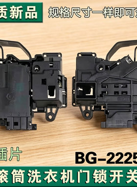 云米WD8S/WD10S/W10S WD9X/B07ND/B10N滚筒洗衣机门锁门开关