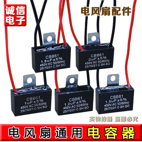 适用于CBB61 1/1.2/1.5/1.8/2/2.5/3UF美的艾美特电风扇启动电容