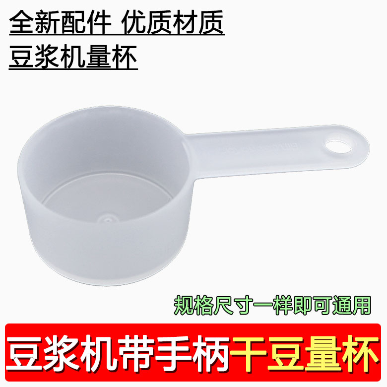 九阳免洗破壁豆浆机量杯Y3/X03/Kmini/Y1/Y966手柄干豆杯原装配件