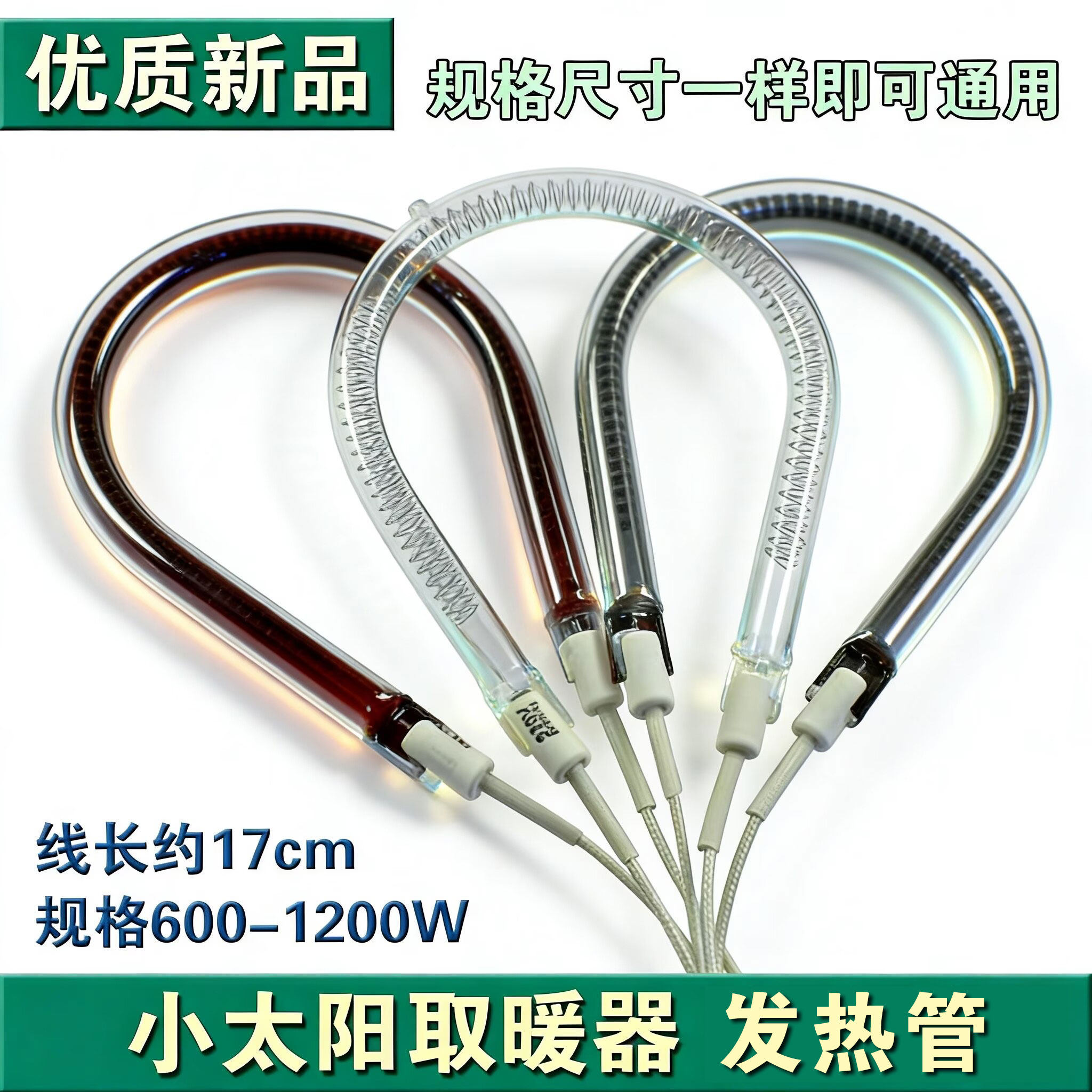 小太阳取暖器灯管发热管通用电暖器烤火炉加热管U型卤素/碳素灯管,生活电器,其他生活家电配件,淘宝优惠券,粉丝福利购,淘宝优惠卷