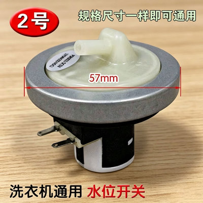 适用海尔洗衣机水位开关XQB70-M7288-M918 -M918LM -M918H传感器