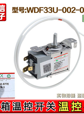适用海尔冰箱温控器0060836877 WDF33-002-077E WDF33U-3-EX