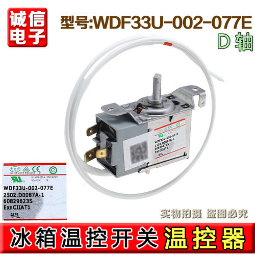 适用海尔冰箱温控器0060836877 WDF33-002-077E WDF33U-3-EX