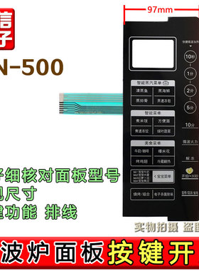 美d微波炉面板X3-L232A黑色 EG923KX1-NRH薄膜开关触摸按键贴NSH