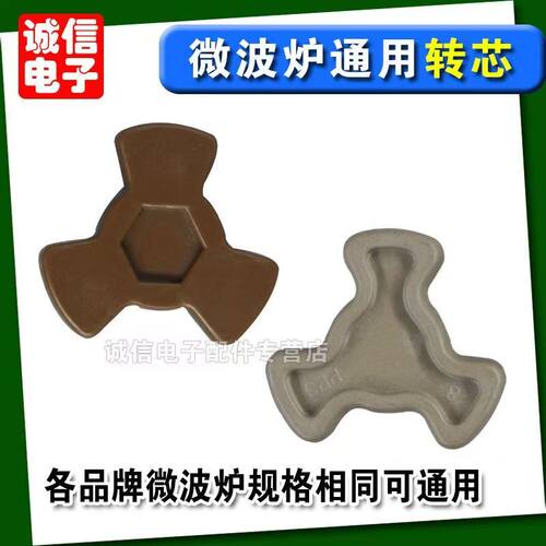 适用格兰仕微波炉配件玻璃转盘支架转芯转轴Y型架托盘支架梅花芯