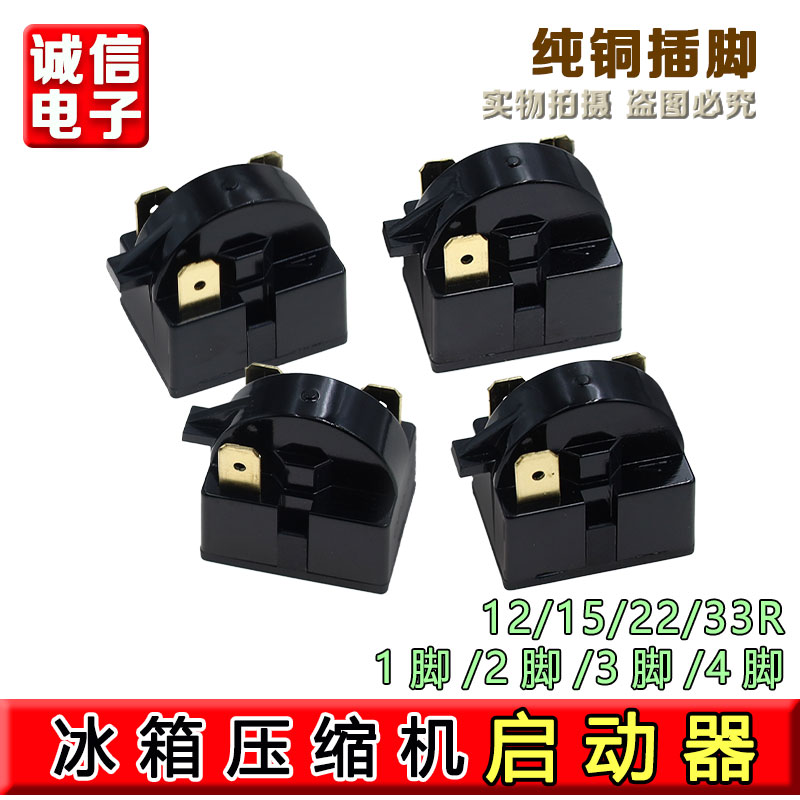 冰箱压缩机PTC启动器过热保护器QP2-15 22 起动器电容过载继电器图片