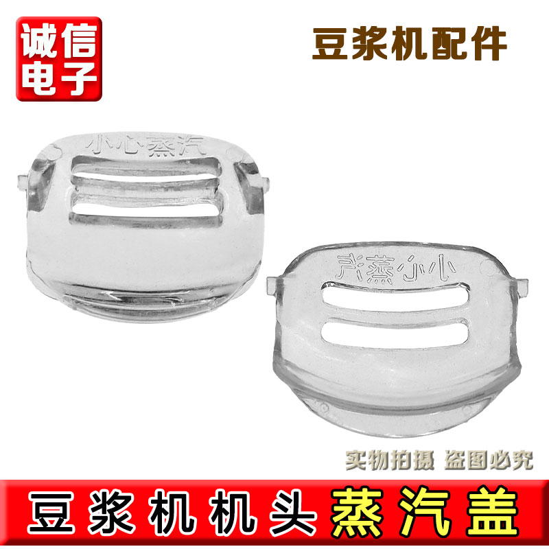 九阳豆浆机DJ13B-D81SG/DJ13B-D82SG机头蒸汽盖包邮原装配件正品