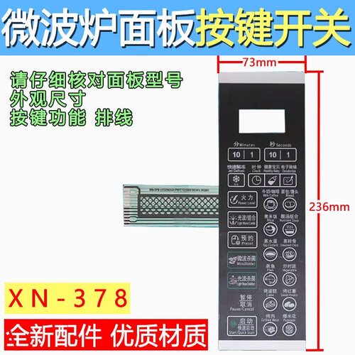 格兰仕微波炉面板G70F20CN1L-DG(S0) (W0 SO触摸按键控制薄膜开关