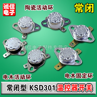 KSD301温控器开关 纽扣式温控 小型突跳式温控 常闭60-150℃S