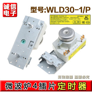 WLD30 适用海尔微波炉定时器火力调节开关DWD30II