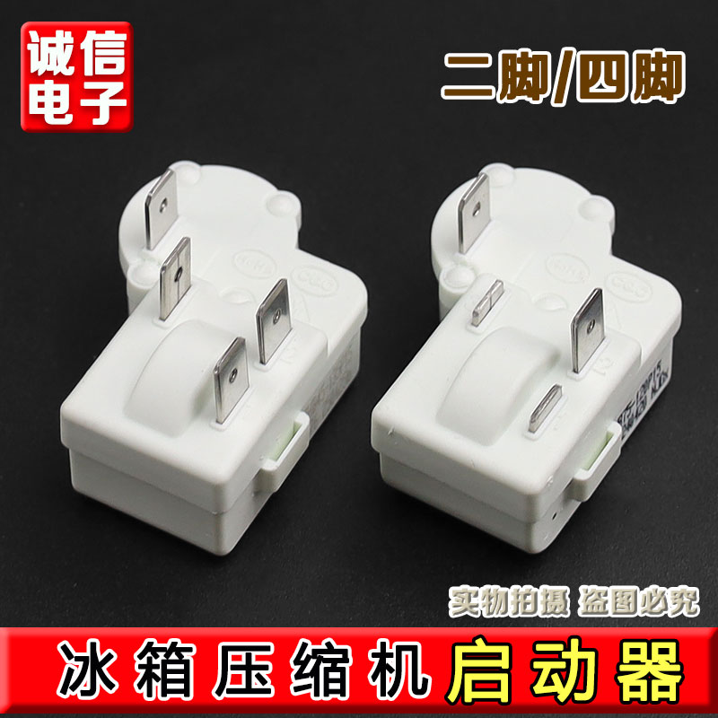 通用冰箱压缩机PTC启动器ZHB28/35/40/45/54/60-120P过载保护器