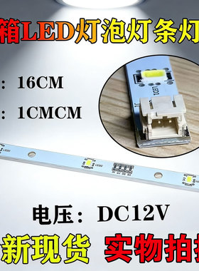 适用于海信容声冰箱LED灯泡DC12V灯条E349766 MDDZ-162A 1629348