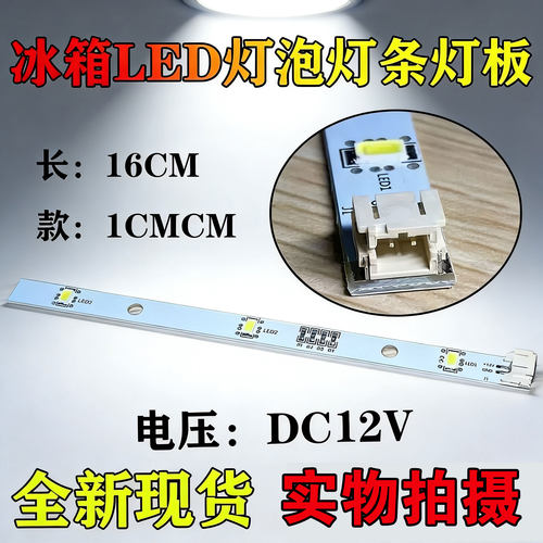 适用于海信容声冰箱LED灯泡DC12V灯条E349766 MDDZ-162A 1629348