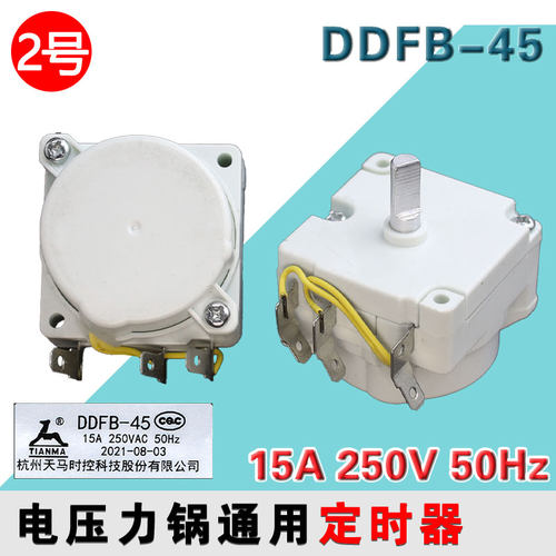 合适美的电压力锅配件定时器45分钟DDFB-45原装天马定时器30分钟