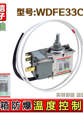WDFE33C-L海尔冰箱温控器WDF33U-922-976RE控温开关0064000752C