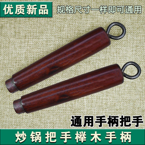 实木章丘铁锅炒菜锅锅把手铁锅锅把手柄锅柄炒锅把手手柄配件包邮