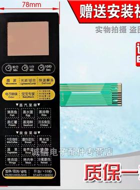 微波炉面板EG720FA5-NS EG823EA5-NS薄膜开关 触摸按键 贴