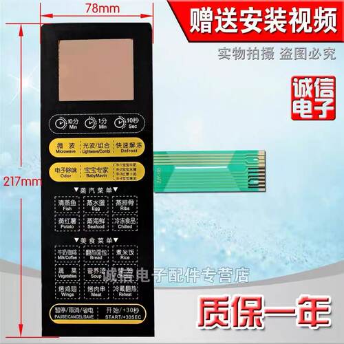 微波炉面板EG720FA5-NS EG823EA5-NS薄膜开关 触摸按键 贴