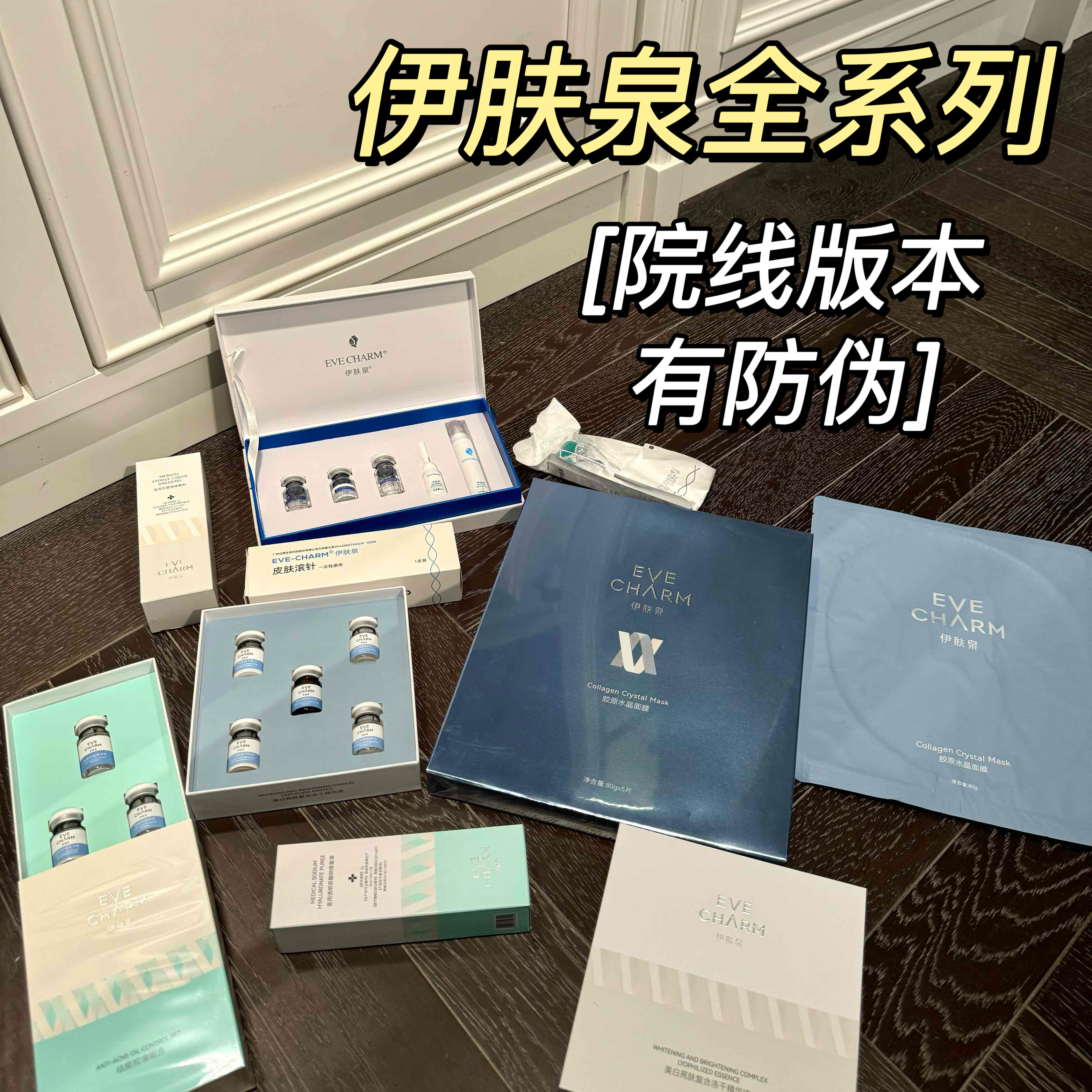 防伪版 伊肤泉微针套装控油祛痘缩毛孔小白瓶美白亮肤舒缓修复